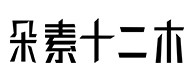 秀山30